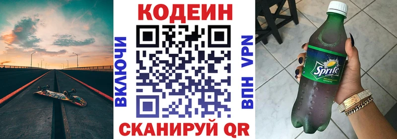 Кодеиновый сироп Lean Purple Drank  Купить  Курлово 